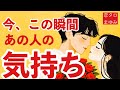 【恋タロット】見えた!あの人の気持ち🩷やっぱり好き🥹