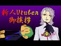 【自己紹介】新人Vtuber万呪目アンドゥレ 御挨拶