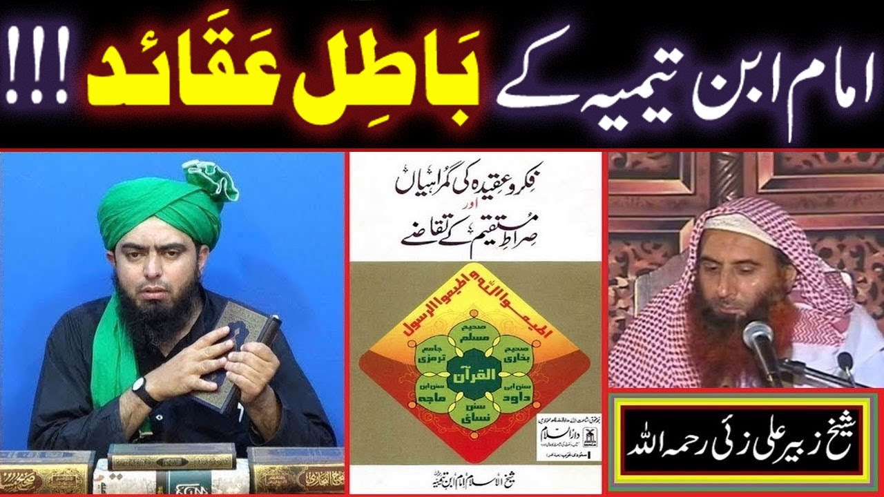 Imam Ibn-e-Taimiyyah Ke Batil Aqaid ! Dawat-e-FIKER To Ahl-e-Hadith ULMA By Engr. Muhammad Ali Mirza