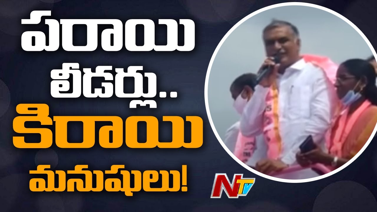 Minister Harish Rao Satirical Comments On Congress & BJP Leaders | Dubbaka By-elections | NTV