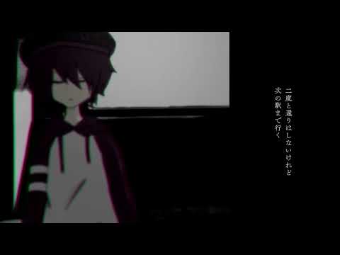 【夏毛】電車【唄音ウタ】