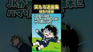 笑える迷言集～植木の奇跡～【2ch風創作】#shorts