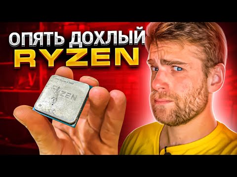 Видео: Почему AMD RYZEN себя так ведёт!? Сколько ещё можно! 😨😡