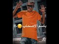 الهلس عملتو قيمه حاله وتس عصام صاصا