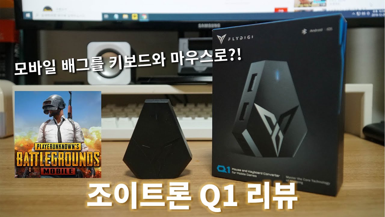 조이트론 Q1 리뷰. 모바일 배그를 키보드와 마우스로? 치킨각?!