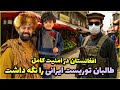 وقتی عشق به افغانستان باعث شد دوباره برگردم طالبان جلوی منو گرفت 