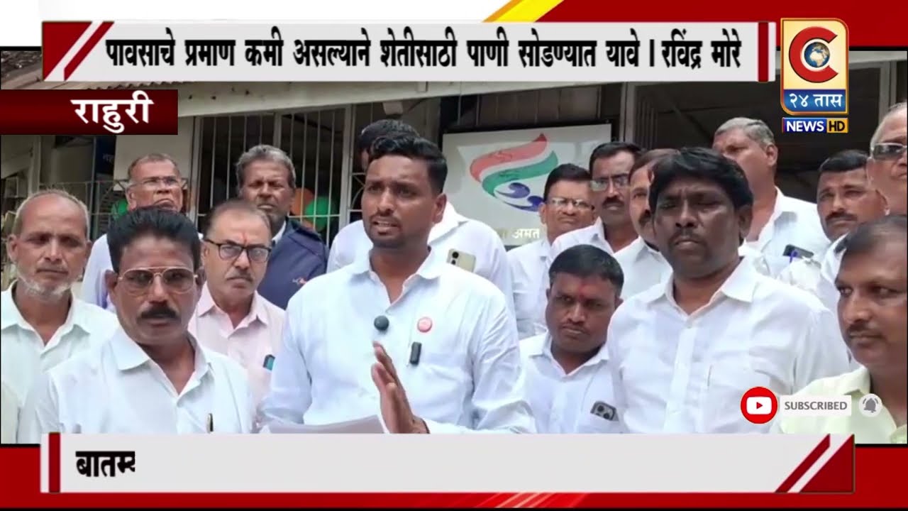 राहुरी -  शेतकरी सेनेचे महसूल प्रशासनाला निवेदन - शेतीसाठी पाणी सोडण्यात यावे- रविंद्र मोरे