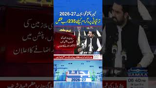 KP Budget 2026–27: Rs 235 Billion Allocated for Development Programme | Samaa TV