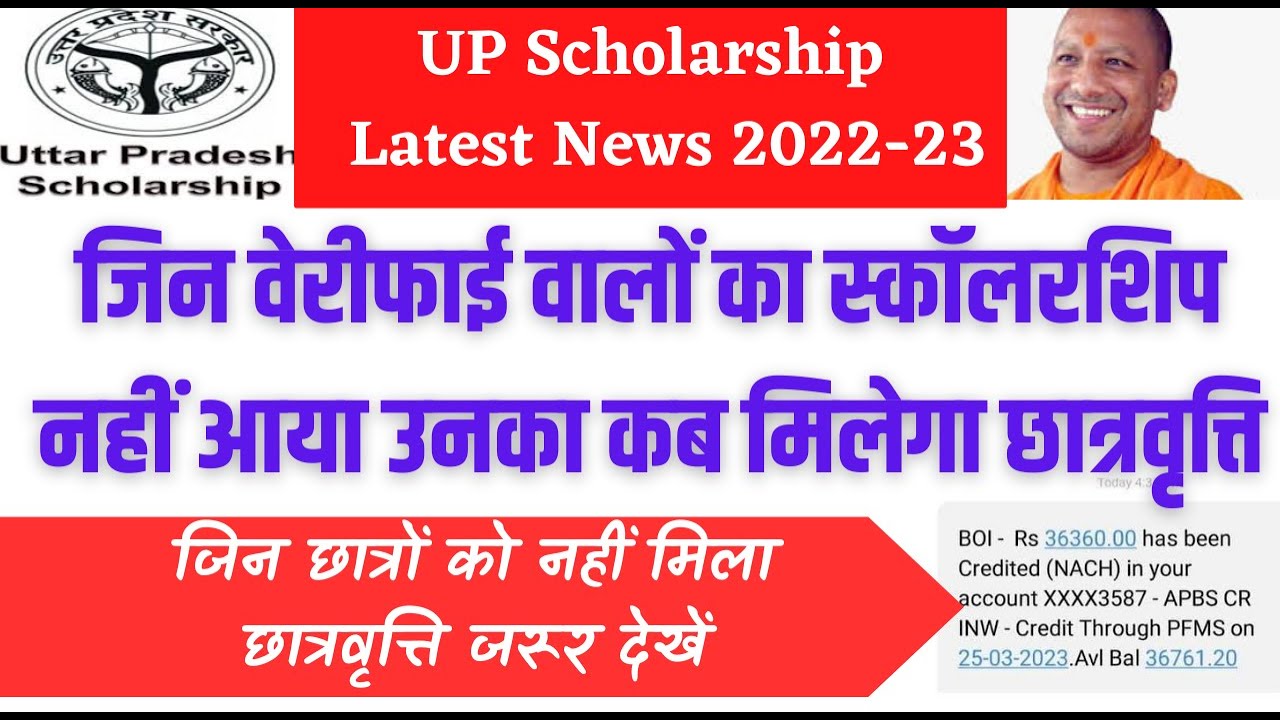 UP Scholarship Latest News Today 2022-23 || UP Scholarship Kab Tak ...