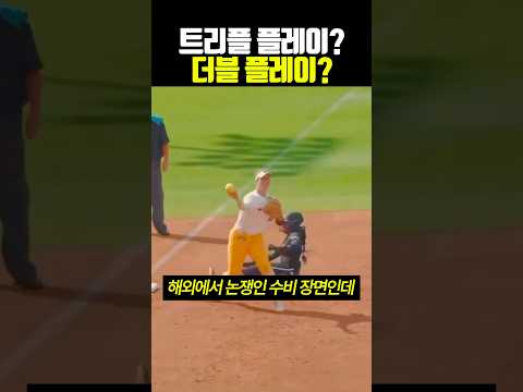 트리플 플레이 vs <strong>더블</strong> 플레이 #야구