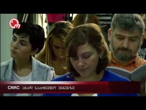 CRRC ახალ საარჩევნო უბნებზე