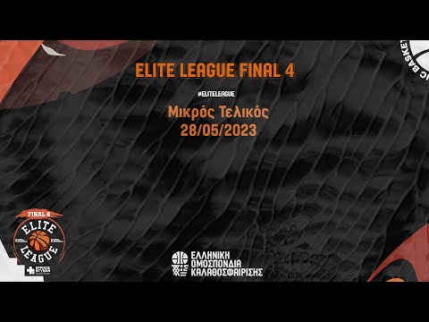 Elite League Ερρίκος Ντυνάν | Final 4 | 28/05, 13:00 ΑΕ ΨΥΧΙΚΟΥ - ΠΑΝΕΡΥΘΡΑΪΚΟΣ ΑΣ Μικρός Τελικός