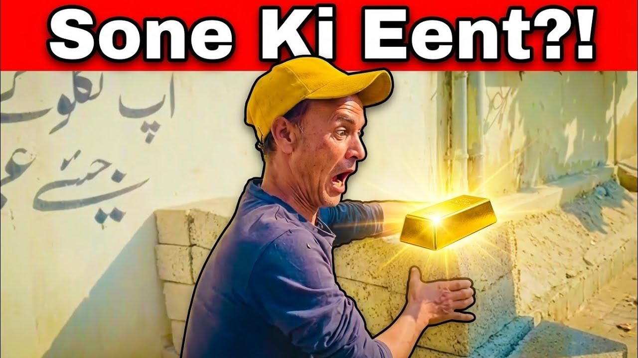 “Sone Ki Eent 😂 | Gold Brick Comedy Video | MrC Funny Clip | Pakistani Comedy 2025”