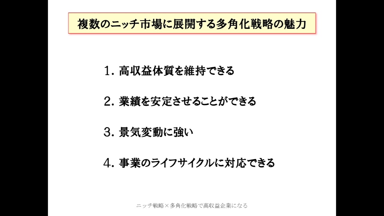 多角化戦略 のメリット