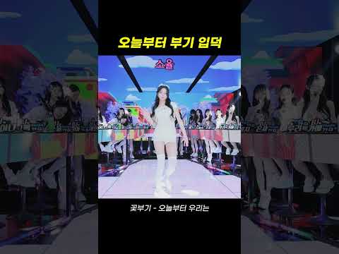 팬더스쿨 3시즌 BJ꽃부기   오늘부터 우리는