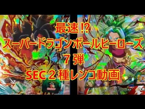 年のベスト ドラゴンボール ヒーローズ 7 弾 配列 100 で最高の画像