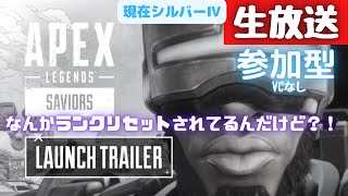 VCなしの参加型！実質ソロランク！？現在シルバーⅣ【APEX】