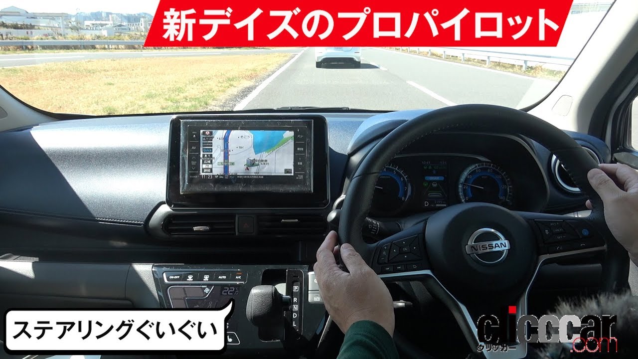 日産新型デイズ 安全機能up 年8月日改良発売 最新情報 燃費 価格は New Car 車好き新型車ニュース 動画