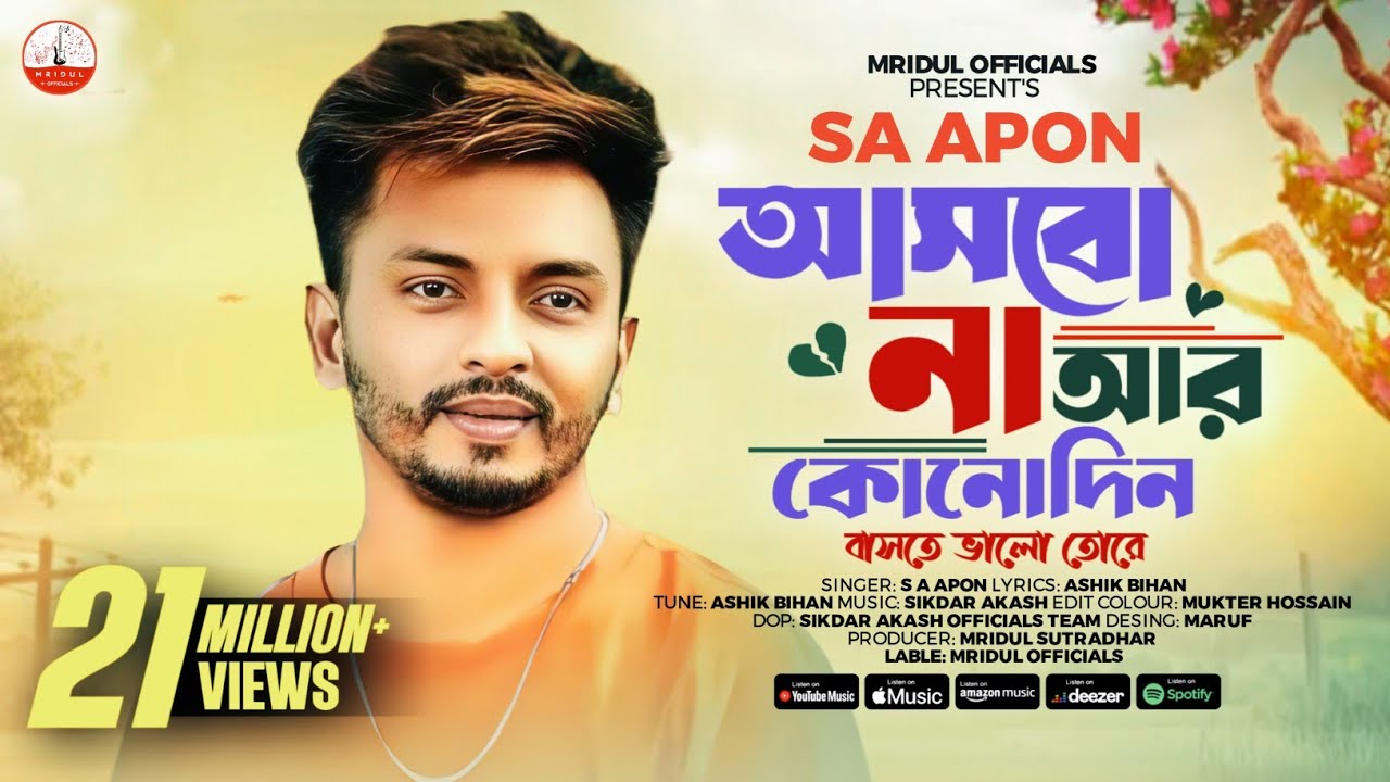আসবো না আর কোনদিন বাসতে ভালো তোরে | থাকবি সুখে অন্যের বুকে-Sa Apon-Tiktok Viral Song 2023-Ashik Mini