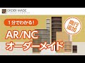 ARONCO エースラック/カラーラック オーダーメイド 幅1cm単位オーダーの収納棚  奥行25cm追加　2023年