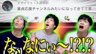 【童貞】俺たちに届いた理解不能なコメント達www【レジコメ8月】