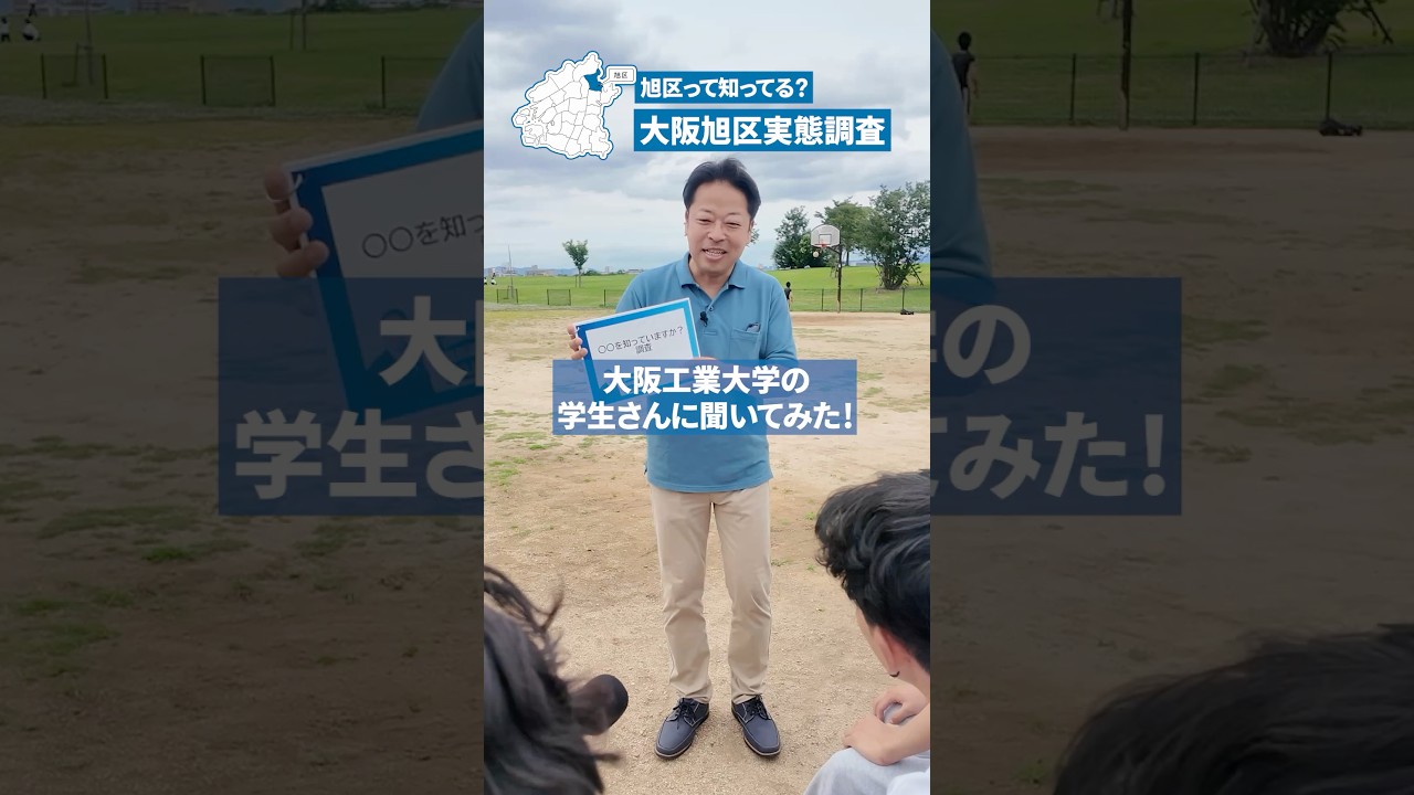 【実態調査】大阪工業大学の学生が語る「旭区のリアル」が意外すぎた