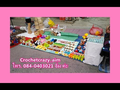 แผงตุ๊กตาถักอิ่มใจ และพระเครื่อง ถนนคนเดินวัวลาย วันเสาร์ 14 ก.ค. 61 l Amigurumi Shop in Chiang Mai