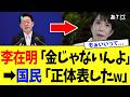 高市総理、日韓安保を進めようとしただけで李在明さんがぶっ壊れてしまうwww【高市政権】