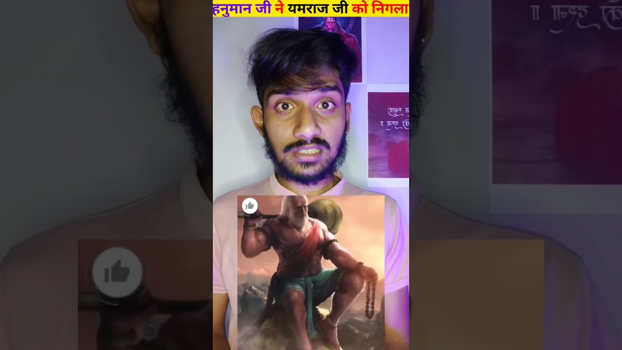 हनुमान जी ने यमराज जी को क्यों निगला 🤯🚩 Worldfacts #shorts #youtubeshorts #viral #shortsfeed