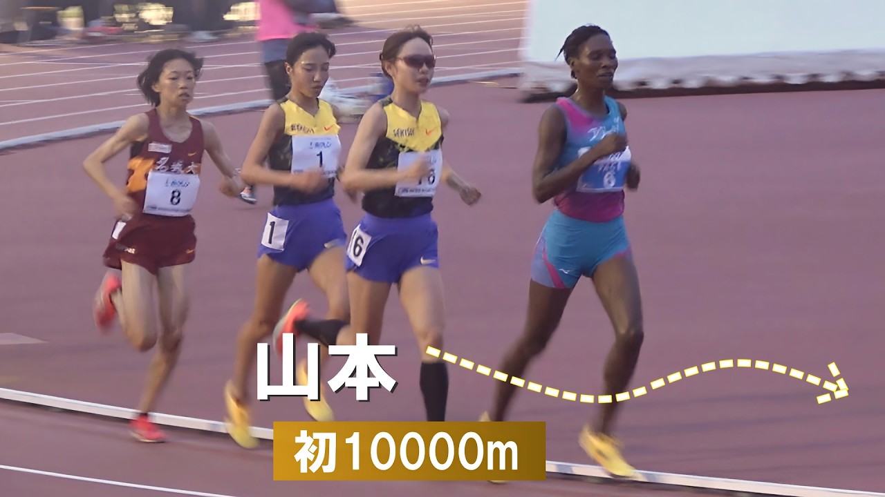 山本有真が追い上げる 矢田みくに・加世田梨花 A 女子10000m 網走大会 ホクレンディスタンス陸上2026