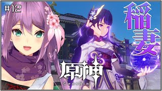 【原神】稲妻編！！雷電将軍に会いたいんですけどーーー！！【にじさんじ/桜凛月】