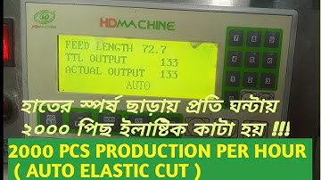 Auto Elastic Cutting Machine, #garmentssewingmachine, #automachine,