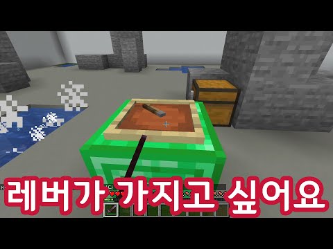 Stealing the Lever (Minecraft)