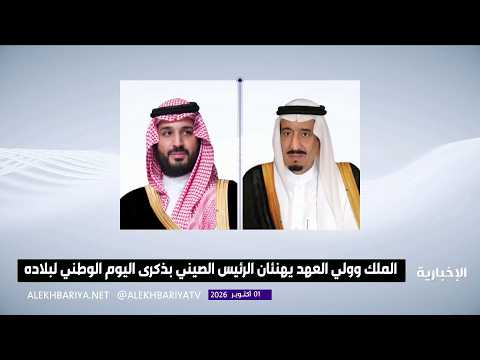 The Leadership congratulates the President of China on his country's National Day