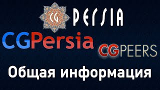 CGPersia - общая информация о сообществе: блог, форум, торрент трекер | blog | forum | cgpeers screenshot 1