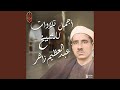ما تيسر من سورة الكهف
