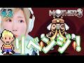 【初見】リベンジ! ついにニューヨクバを撃破! 『MOTHER3』 第7章 7つの針 #43【うさみは、今日も世界を救う】