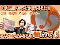 12月1日は『Family 〜ひとつになること』の発売日です(2010年)