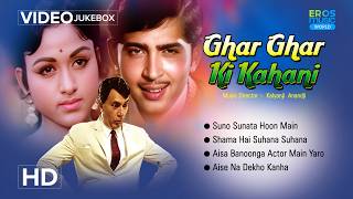 Ghar Ghar Ki Kahani (1970) - HD Jukebox | Rakesh Roshan, Neetu Singh| Kishore Kumar, Lata Mangeshkar