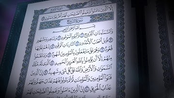 سورة البروج | صلاح بو خاطر