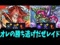 【ルーズリップス&レイド】そっちが負け犬じゃねーか【モンスト】