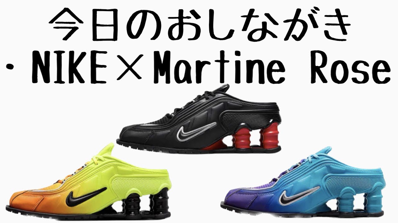 I really want the Nike x Martine Rose collaboration⭐️ - YouTube