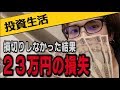 【FX】損切りしなかった投資家の末路ｗｗｗｗｗｗｗｗｗ