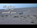 اجمل اغاني مع مرضي الجميعي على قناه احمد عبد التواب