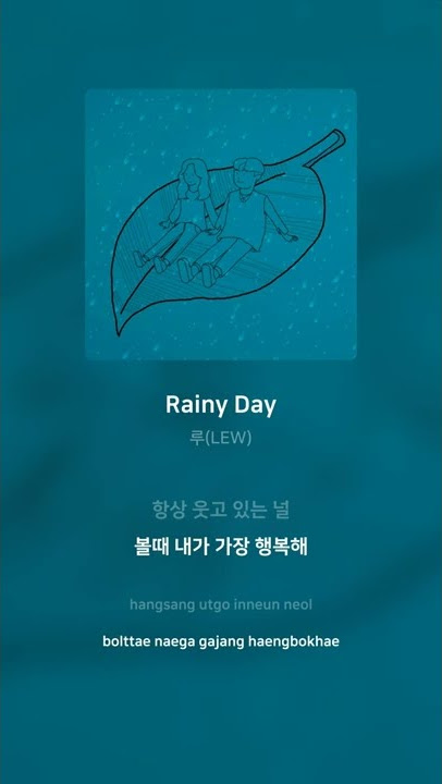 루(LEW) - Rainy Day | 가사 (Lyrics) #Shorts