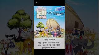 #한국중앙교회부설#가버나움교회#2025#사랑부여름캠프#포천성전#이혜경찬양사역자#자전거용차양커버#특허#세계여성발명대회#은상#한국여성발명협회#정회원#