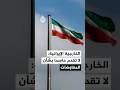 Iranian Foreign Ministry The Visit Of The Pakistani Army Chief Does Not Necessarily Mean We Have 