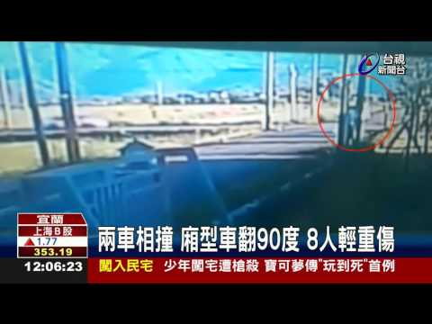 兩車相撞廂型車翻90度8人輕重傷