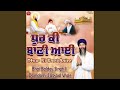 Dhur Ki Bani Aaiee 