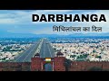 Darbhanga city  heart of the mithilanchal  bihar  darbhanga district 